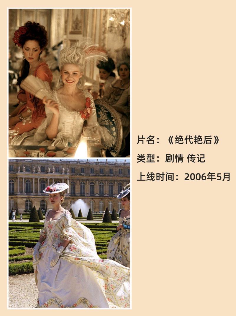 绝美宫廷 片名:《绝代艳后》 类型:剧情 传记 上线时间:2006年5月 前