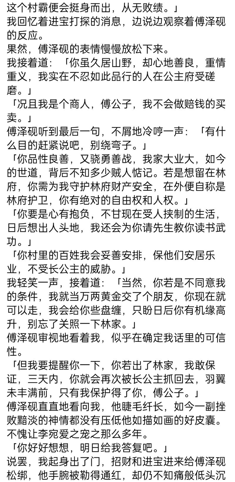 裴修言傅泽砚长公主草莓尖尖