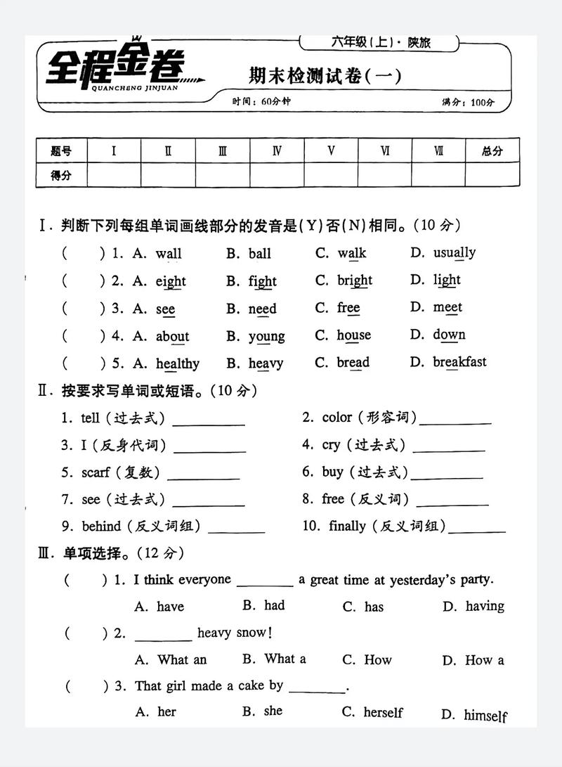 学霸秘籍#陕旅版英语#家长收藏孩子受益六上期末测试题2ⷵ月前可可