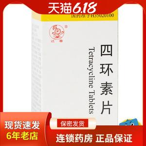 迎春 四环素片 0.25g*100片*1瓶/盒