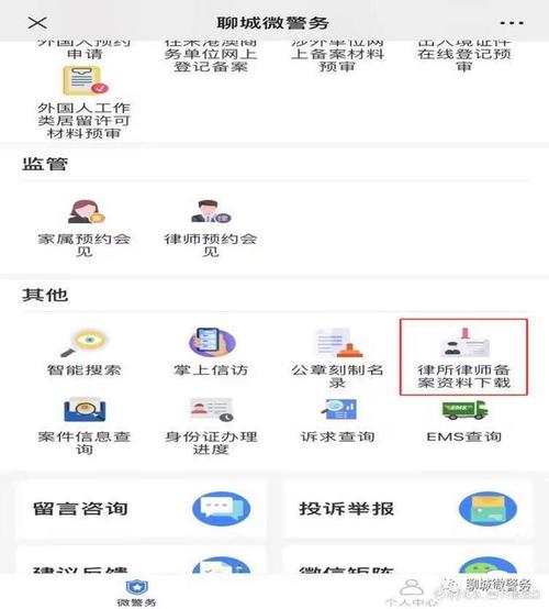 律师点点手机就能查询户籍信息,聊城微警务线上教程来了