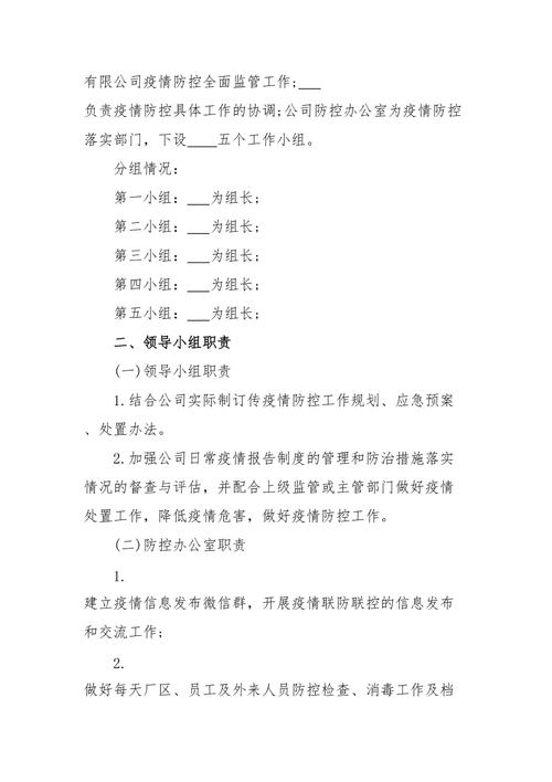 公司企业疫情防控常态化工作方案范文