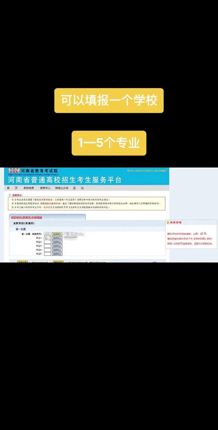 2024年河南省单招报考填写流程