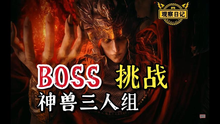 神兽战士三人组 boss大挑战!《艾尔登法环》