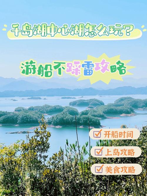 错过高峰期带老妈去千岛湖旅游,出发前看了很多攻略,一般都不推荐游船