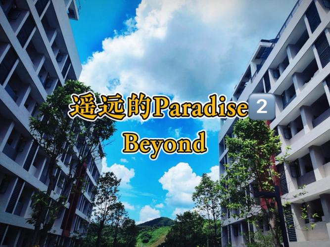 beyond-遥远的paradise②