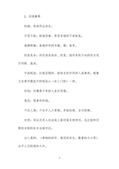 《威尼斯商人》学习要点