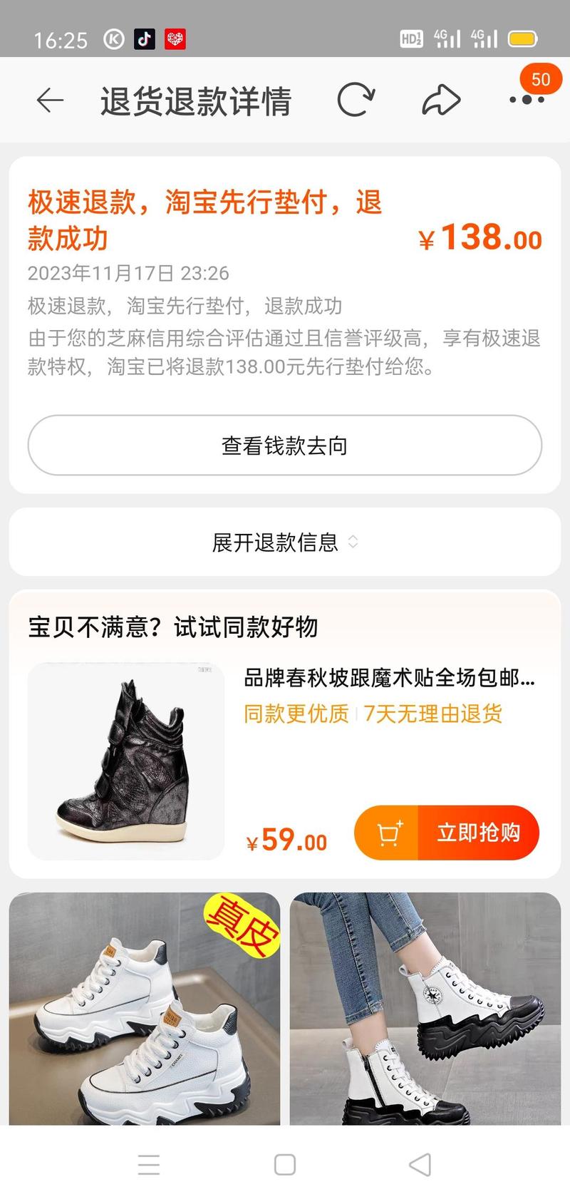 显示退款成功为什么不到账