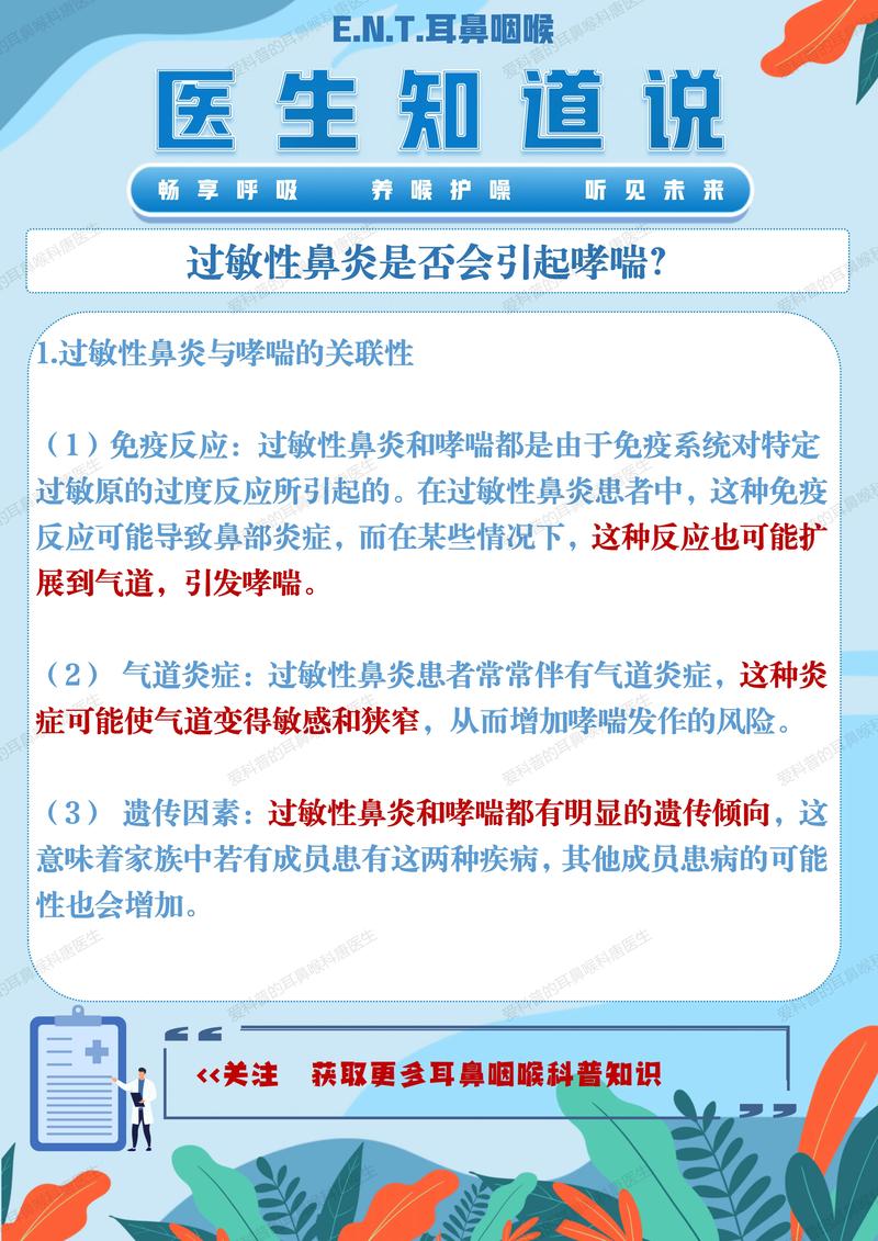 很多过敏性鼻炎患者都认为这种病虽然有点难受,但是"抗一抗"就行了