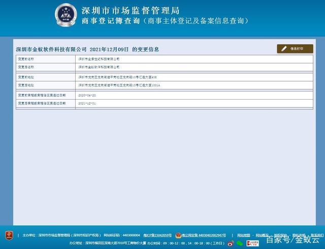 深圳市市场监督管理局变更信息