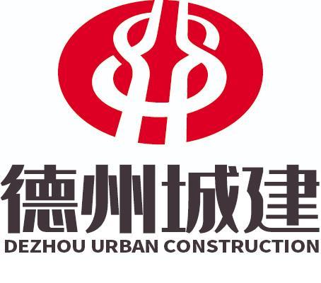 德州城建工程集团有限公司