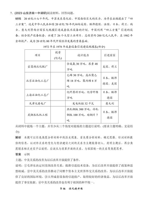 高中历史高考一轮复习 三年模拟十