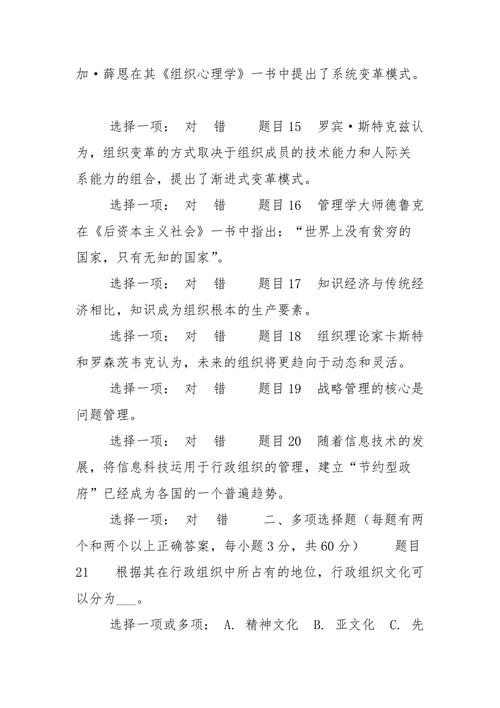 行政组织学形考任务5参考答案（行政组织学形考任务五参考答案）