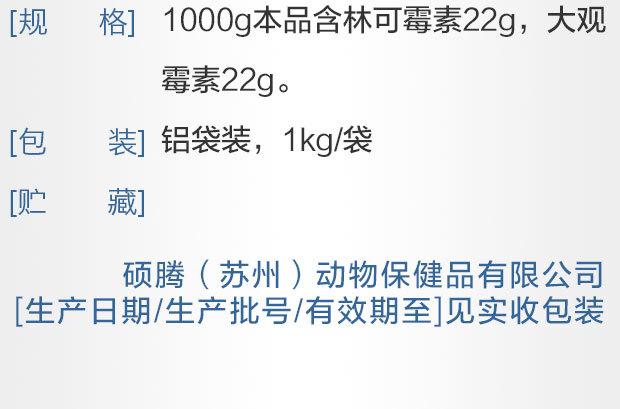 利高霉素1kg 母猪产前产后保健 林可霉素硫酸壮观霉素