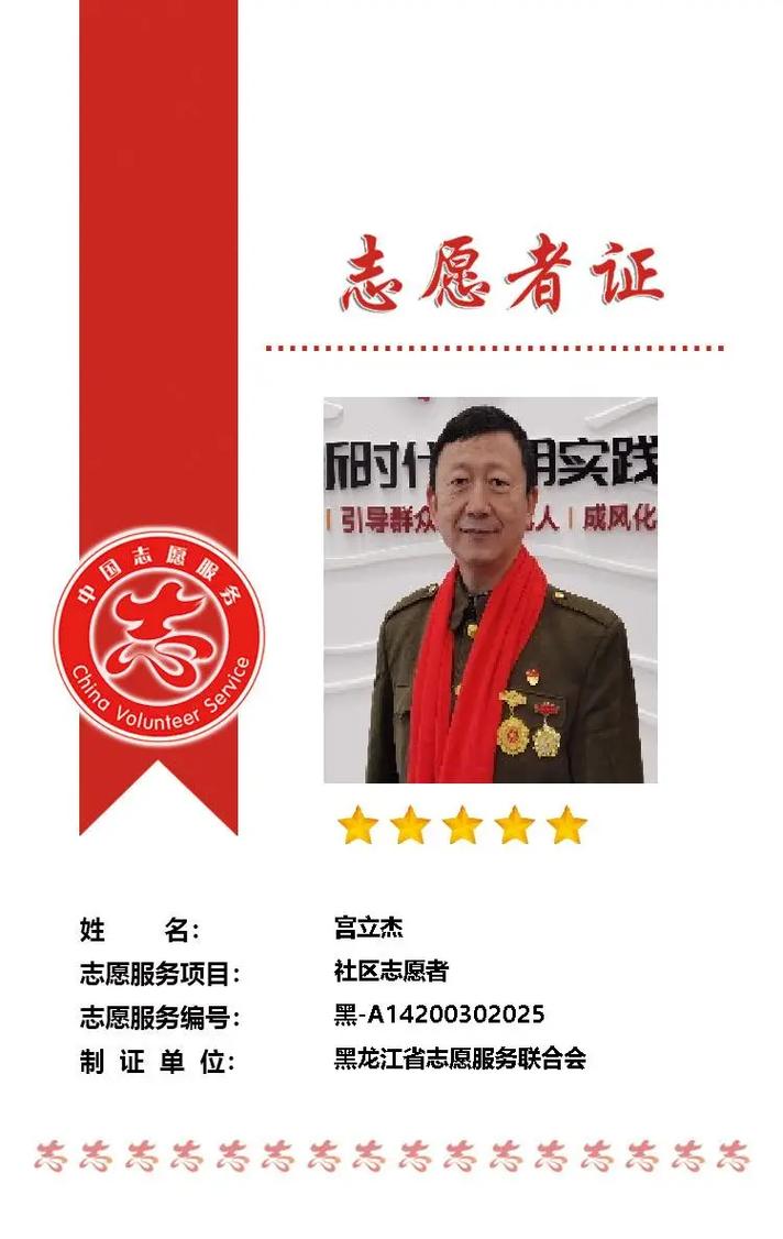 哈尔滨市为星级志愿者颁发荣誉证,可享受政府和社会回馈志愿者的