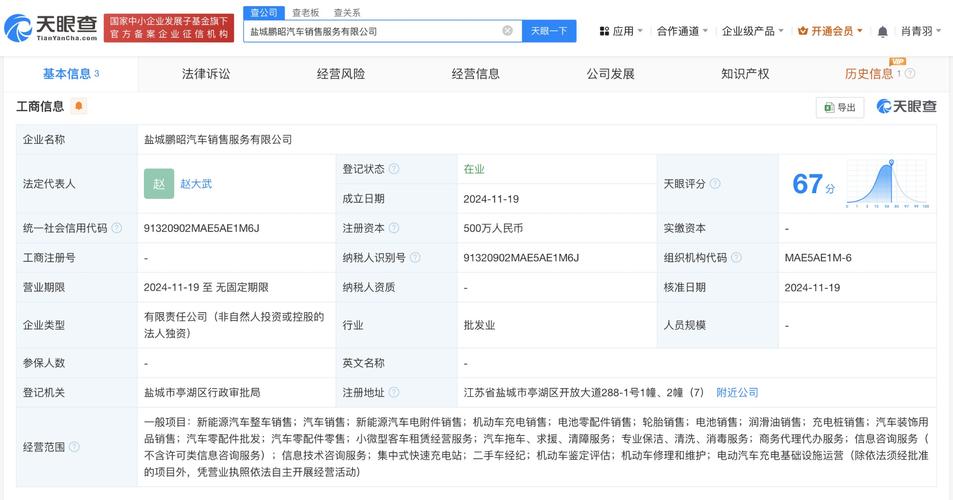 每经ai快讯,天眼查app显示,近日,盐城鹏昭汽车销售服务有限公司成立