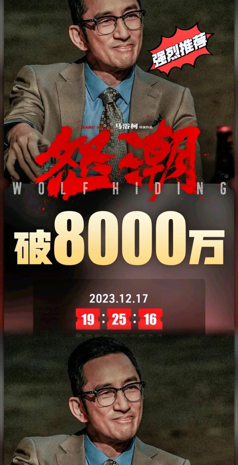 电影《怒潮》正在热映中!票房已破8000万.视频左下角购票