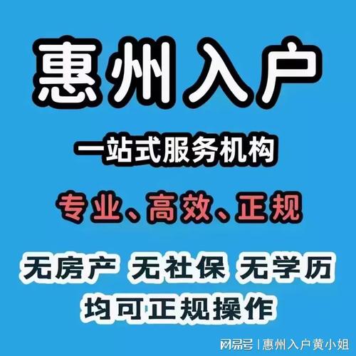 2023代办惠州落户的靠谱公司