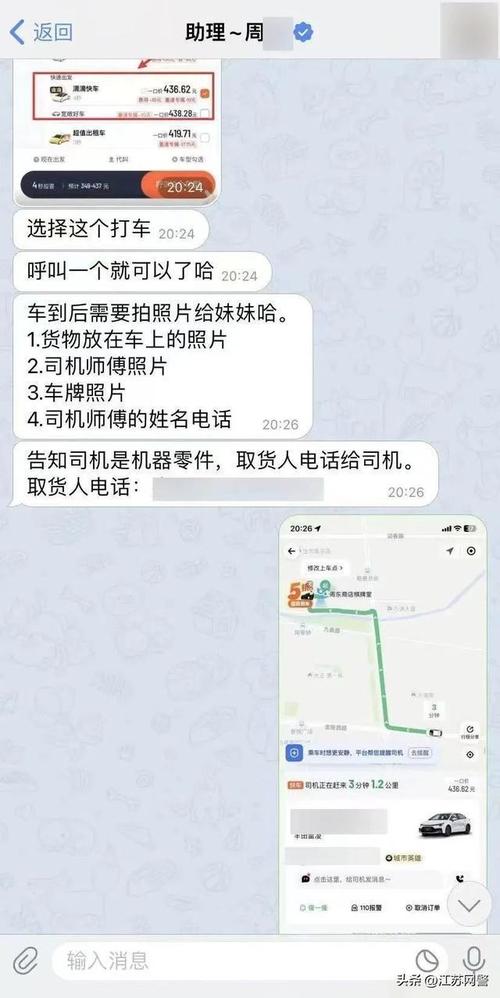 出租车,网约车司机请看过来,别成为了电诈"工具人"