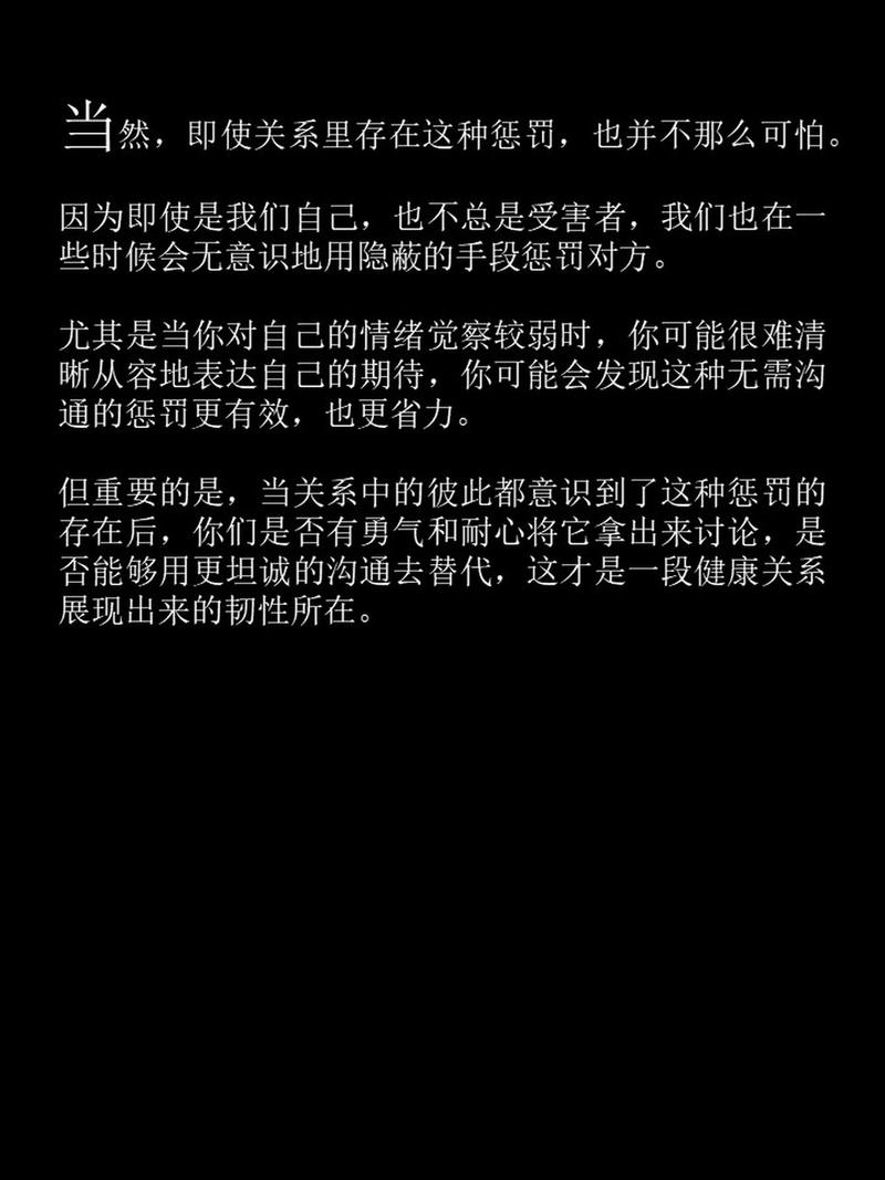 警惕关系里「隐蔽的惩罚」