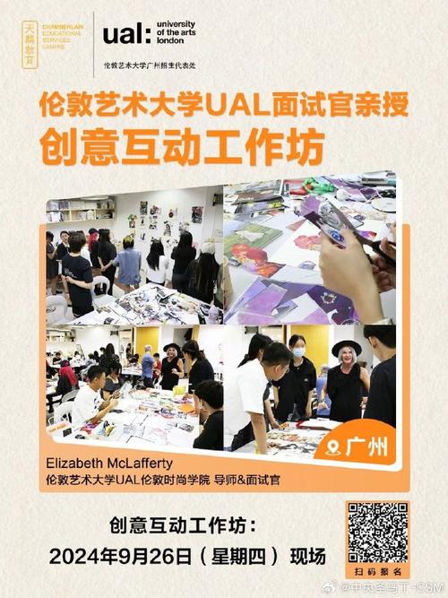 伦敦艺术大学ual面试官亲授丨创意互动工作坊