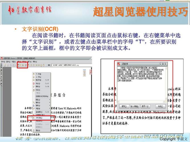 超星数字图书馆ppt