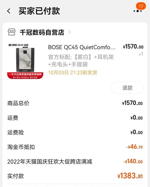 boseqc45已买希望安全下车