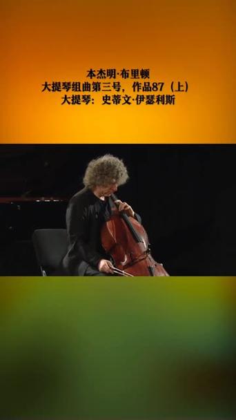 本杰明 布里顿的大提琴组曲(作品72,80和87)是一系列三首大提琴独奏