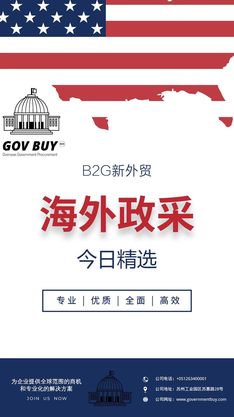 b2g新外贸模式:全球政采订单尽在govbuy