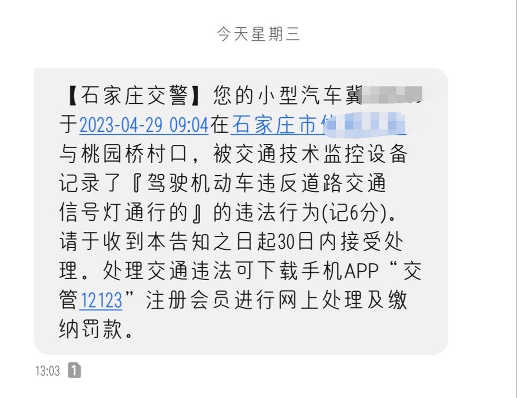 石家庄身边事# 三个月,就开了三次车,违章3次,闯红灯2次!