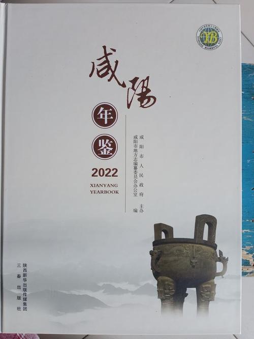 《咸阳年鉴》2022卷收录2021年的资料,部分图片资料适当下延