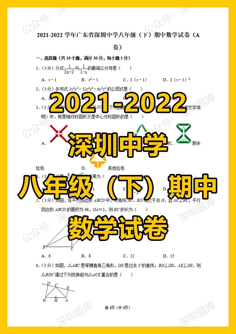 2022深圳中学八年级下期中数学试卷.马上期中考试,去年真题