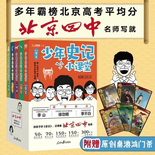 架构了一套针对中小学生的《史记》学霸课