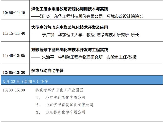 坐标山东济宁!最新日程出炉