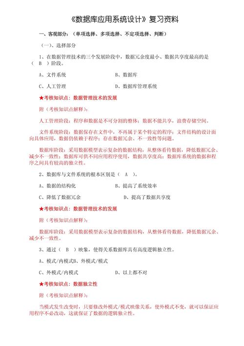 南开大学《数据库应用系统设计》期末考试备战考题全集