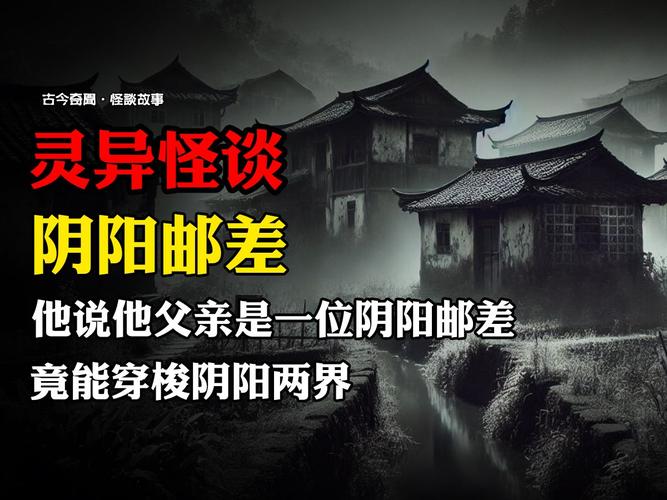 阴阳邮差:他说他父亲是一位阴阳邮差