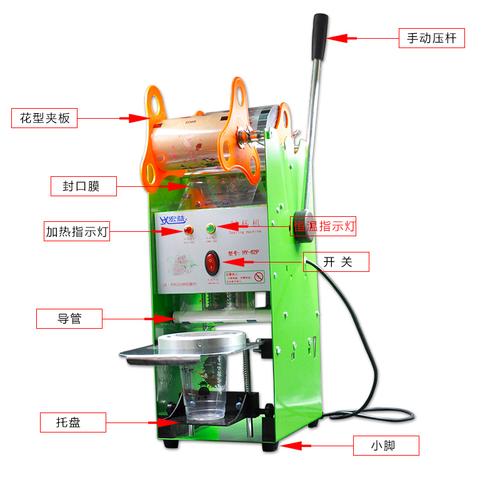 包邮加厚型珍珠奶茶豆浆手动手压高杯封口机封杯机膜送90环吸管
