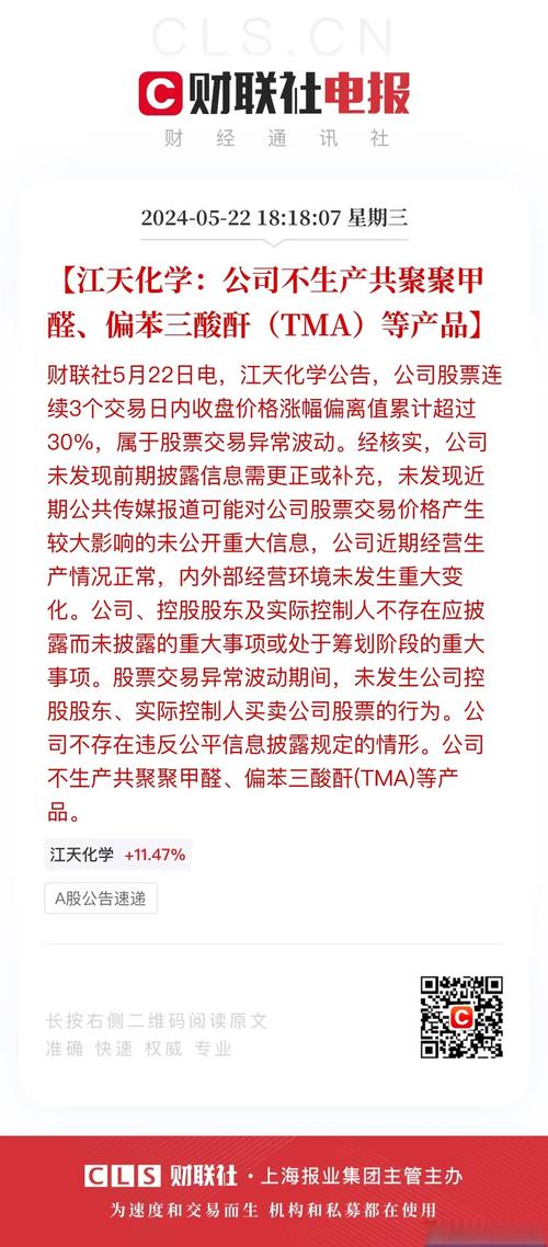 【江天化学:公司不生产共聚聚甲醛,偏苯三酸酐