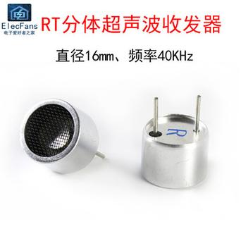 r/t分体超声波传感器 直径16mm发射/接收器探头40khz小车避障循迹