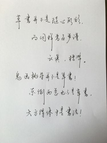 遨游汉字王国,萧萧高兴地指着自己的潦草字,跟同学说,瞧,这就是我写的