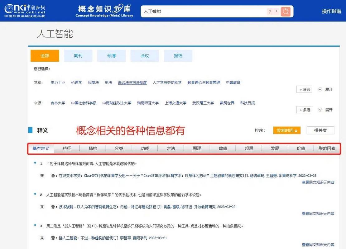 05论文概念界定别再百度了,知网一招搞定 概念界定,就是对你论文