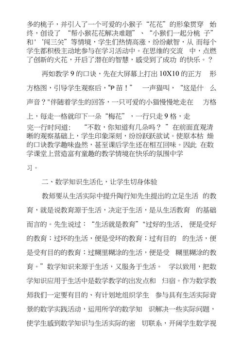 快乐教学创新模式在小学数学教学中应用