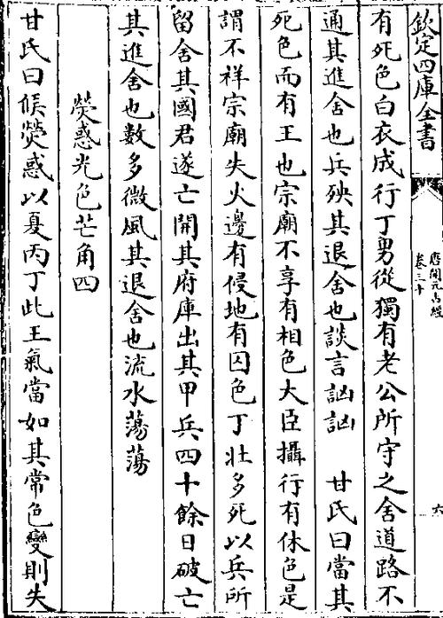 png色大臣逃亡有相色臣下毁伤有休色使者冠盖相望也灾伤其退舍也利舌