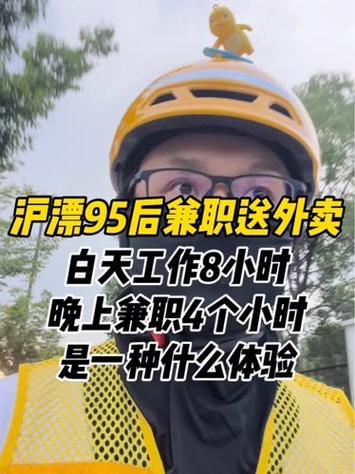 90后沪漂程序员,白天工作8小时,晚上兼职送外卖4小时,是一种什么体验