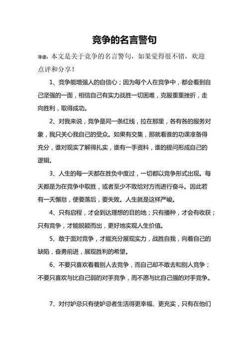 关于竞争的名言名句（关于竞争的名言名句有哪些）