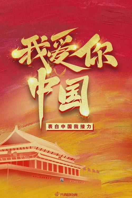 庆祝新中国72周年华诞北海青年向祖国告白