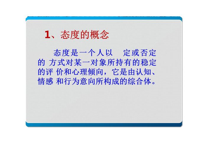 旅游心理学:旅游者的态度与情感.pptx第10页