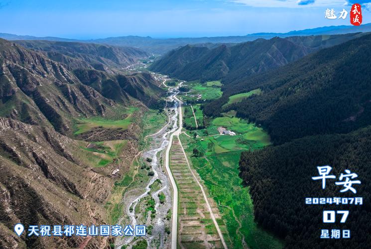 魅力武威丨天祝县祁连山国家公园