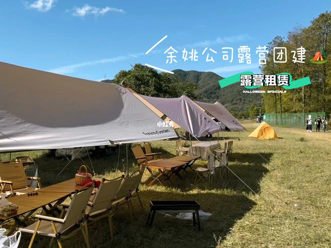 余姚露营公司团建活动搭建中