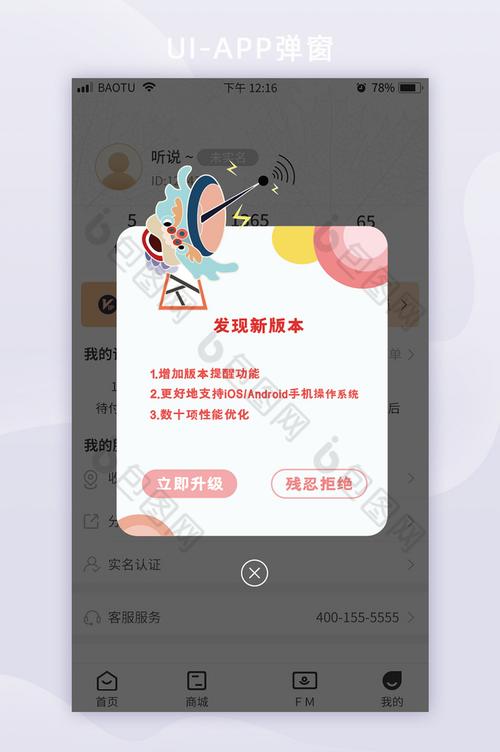 创意儿童化色彩粉色通用移动app弹窗页面